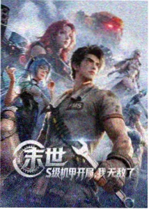 动漫番剧《星海拾荒者》太空冒险海报